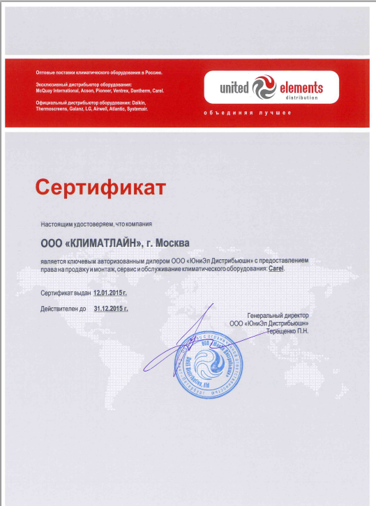 Сертификат UEL
